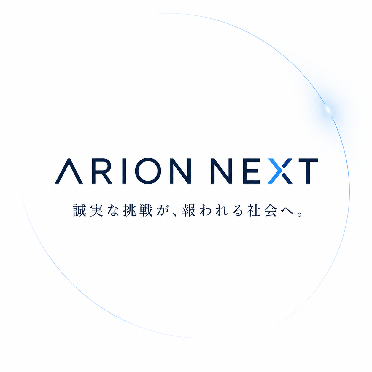 ARION NEXT