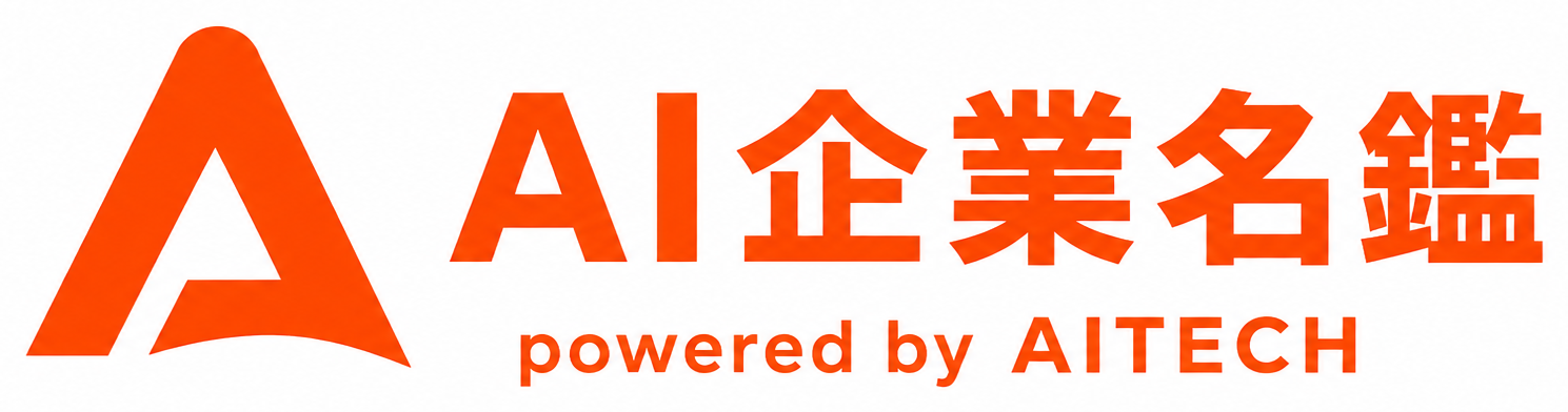 AI企業名鑑 powered by AITECH